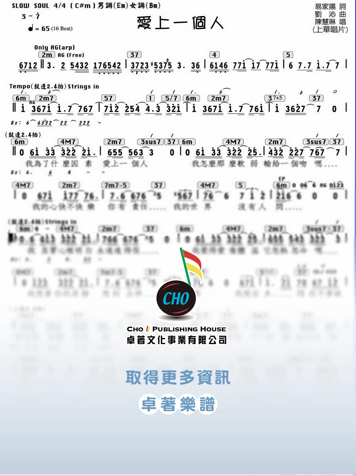 愛上一個人